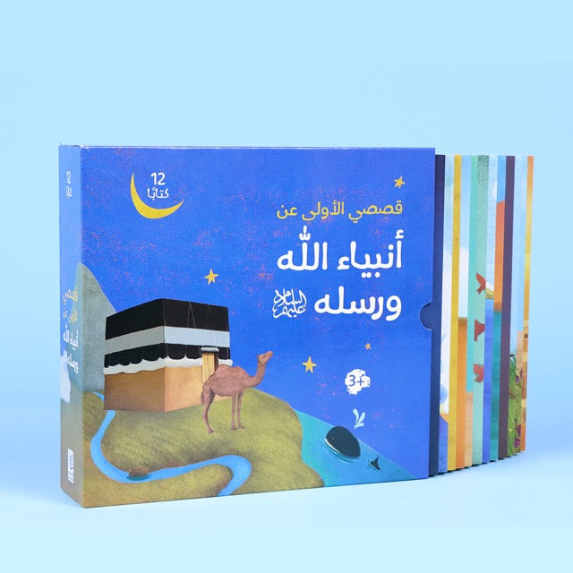 12 كتابًا تعلّم القيم والإيمان بأسلوب مبسط وممتع