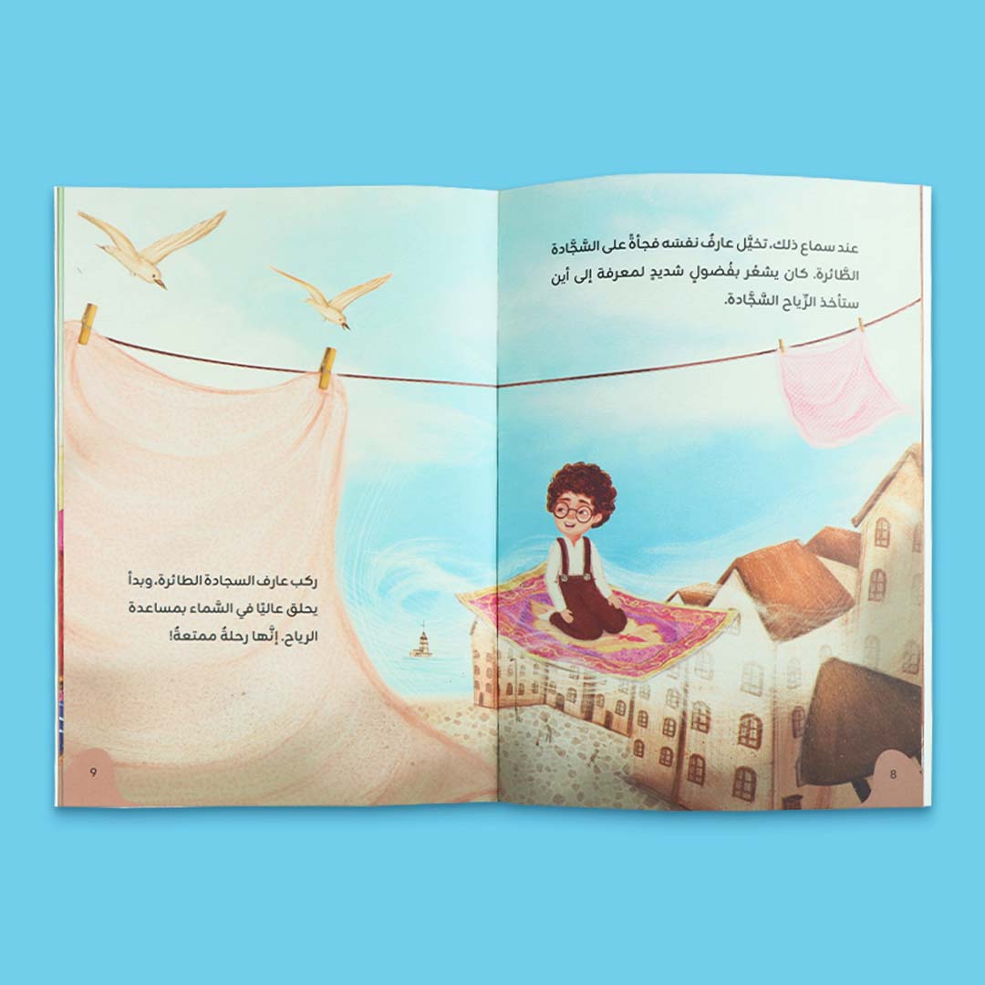 صفحات داخلية لكتاب من سلسلة المستكشف الصغير 