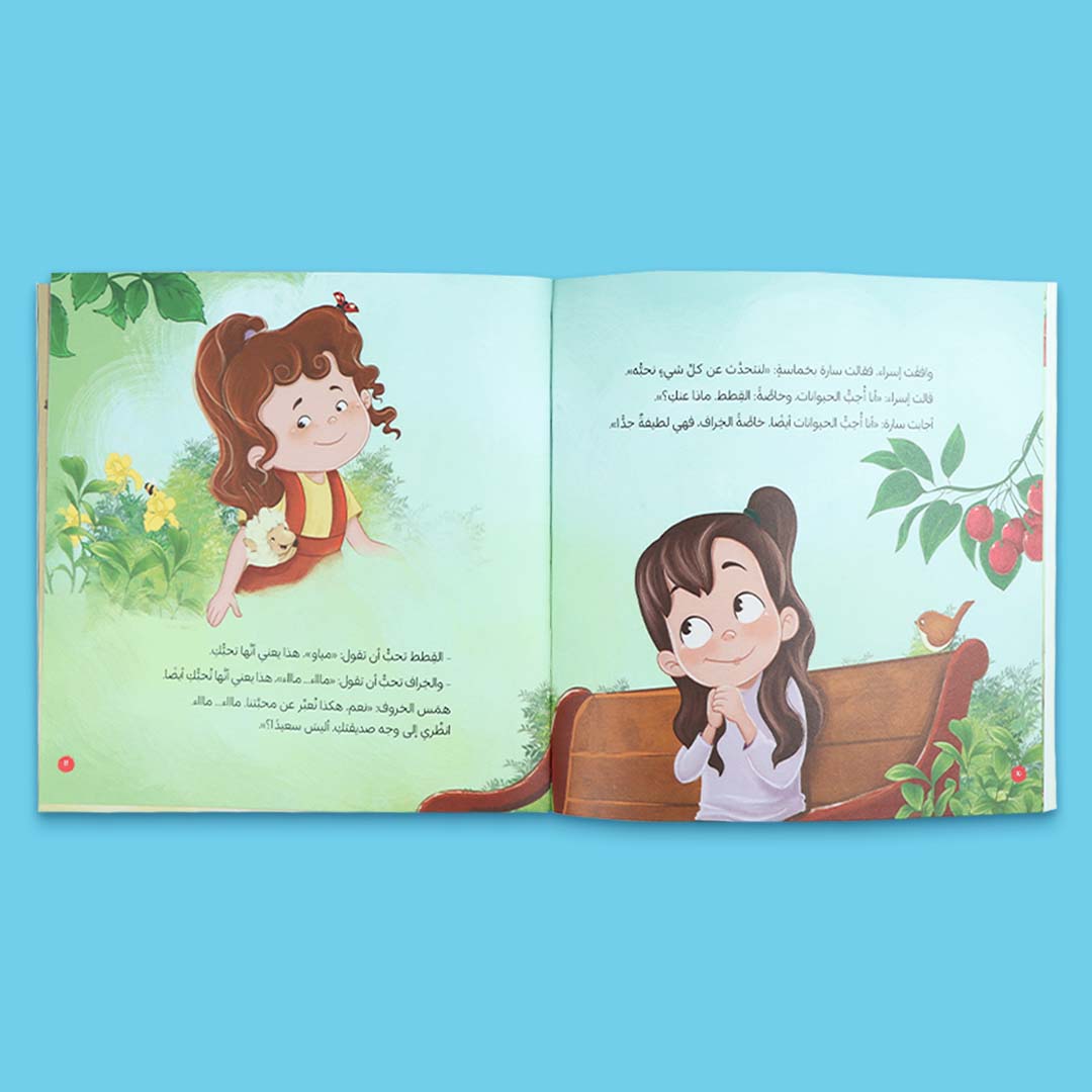 صفحات داخلية من كتاب أطفال بعنوان أزرع خيرًا مع خروفي الصغير، قصة تربوية تشجع على فعل الخير والمساعدة وحب الآخرين